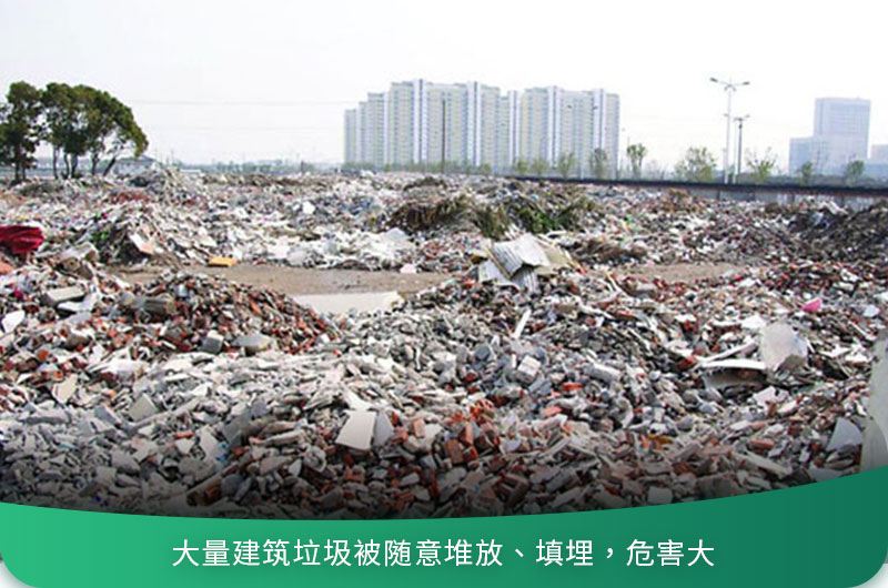 建筑垃圾粉碎后有什么用？用什么機器設(shè)備效果好？